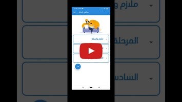 Videoclip despre مناهج العراق 1