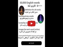 فيديو حول English sindhi dictionary1