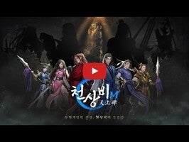 Video del gameplay di 천상비M 1