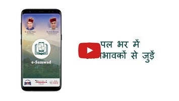 Video về e-Samwad1