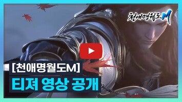 Vídeo de gameplay de Moonlight Blade Mobile (KR) 1