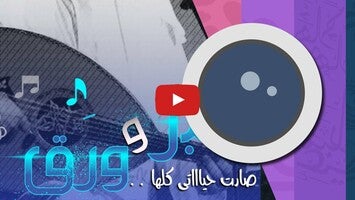 วิดีโอเกี่ยวกับ المصمم - الكتابة على الصور 1