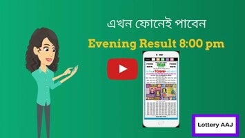 Vídeo sobre Lottery Aaj - Result Sambad 1