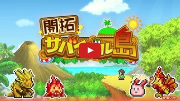 Vidéo de jeu de開拓サバイバル島1