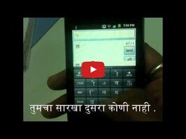 Vídeo de Marathi PaniniKeypad 1