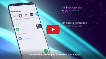 Vídeo sobre Ак Барс Банк 1