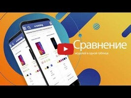 Vídeo de E-Katalog - товары и цены 1