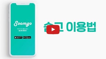 Vidéo au sujet de숨고 - 이사, 인테리어, 레슨까지 전국민 생활솔루션1
