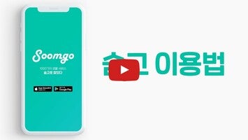 Video tentang 숨고 - 이사, 인테리어, 레슨까지 전국민 생활솔루션 1