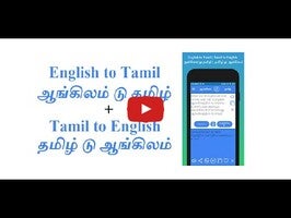 English to Tamil Translator1動画について