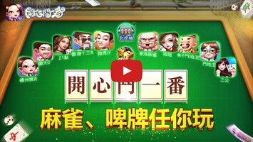 Video del gameplay di 開心鬥一番-港式麻雀 跑馬仔 鋤大D等5 IN 1 1