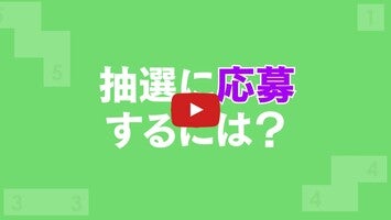 Vidéo de jeu deリンク絵de懸賞 - 線を繋げる懸賞付きお絵描きパズル1