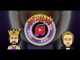 Video del gameplay di Мелодия - Угадай Песню 1