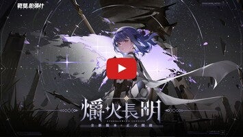 戰雙帕彌什：末世科幻3D動作遊戲 1의 게임 플레이 동영상