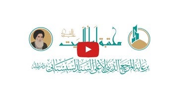 Vidéo au sujet deمكتبة أهل البيت عليهم السلام1