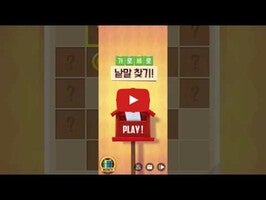Vídeo de gameplay de 가로세로 낱말찾기 - 단어 연구소 1