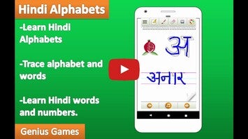 Video about Hindi Alphabets 1
