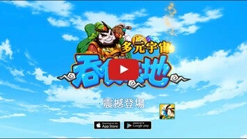 吞食天地 多元宇宙1'ın oynanış videosu