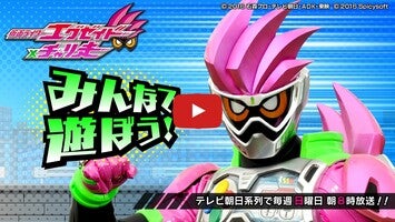 Gameplayvideo von 仮面ライダーエグゼイド×チャリ走 1