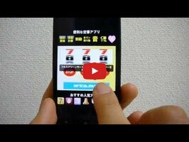 目押し練習アプリ1のゲーム動画