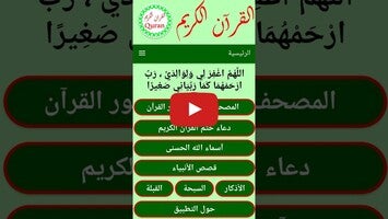 Video über القرآن - نور الحياه 1