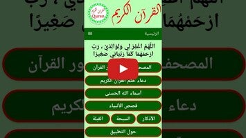 Video về القرآن - نور الحياه1