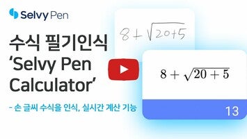 DioPen Calculator1動画について