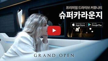 Video about 슈퍼카라운지 1