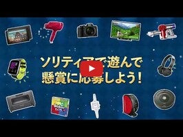 Gameplay video of ソリティアde懸賞 1
