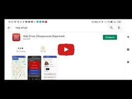 Help Driver, Объединение Водит1 hakkında video