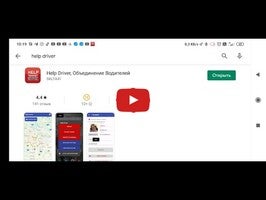 Video über Help Driver, Объединение Водит 1