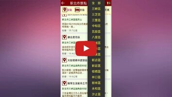 Vídeo sobre 台灣旅遊景點,民宿,美食推薦 1