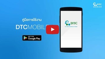 关于DTC Mobile1的视频
