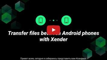 Видео про Xender - Share Music Transfer 2