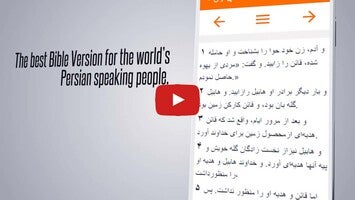 Videoclip despre بایبل فارسی 1