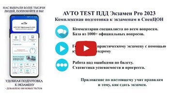 วิดีโอเกี่ยวกับ AVTO TEST ПДД Экзамен Pro 1