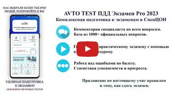 Vidéo au sujet deAVTO TEST ПДД Экзамен Pro1