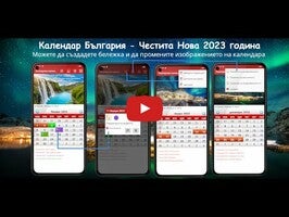 วิดีโอเกี่ยวกับ Bulgarian Calendar 2023 1