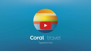 Videoclip despre Coral туризм 1