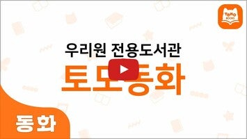 Vidéo au sujet de별별책방 - 우리원 전용 도서관1