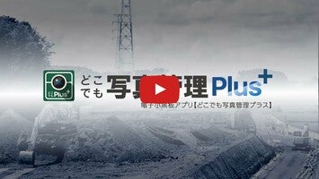 Video về どこでも写真管理Plus1