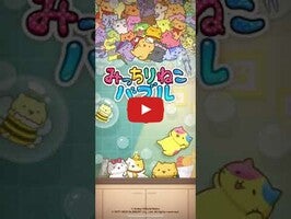 Mitchiri Bubble1のゲーム動画