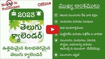 关于Telugu Calendar 2024 పంచాంగం1的视频