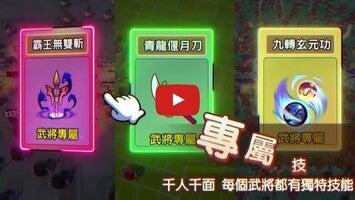 Vidéo de jeu de咻咻三國1