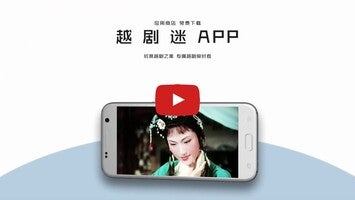 Video su YueOpera -中国越剧戏曲大全ChineseOpera 1