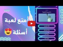 طريقة لعب الفيديو الخاصة ب وقت المعرفة: لعبة الأسئلة و الأجوبة1