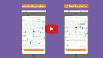 Video tentang الرائد للمدارس 1