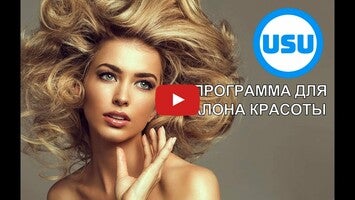Видео про Program for beauty salon 2