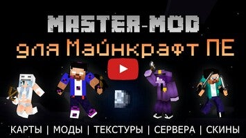 Видео про Master Mods for Minecraft PE 2