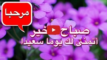 Video about Arabic Good Morning Gif Images 1